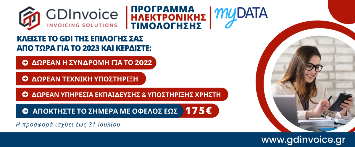 gdi-prosfora-2023