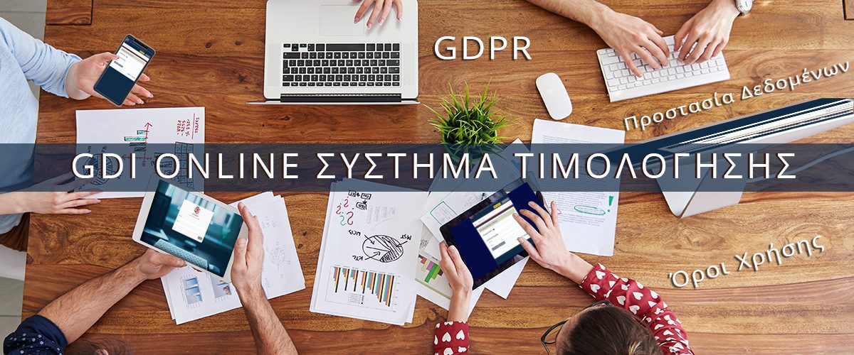 oroi-xrisis-gdpr
